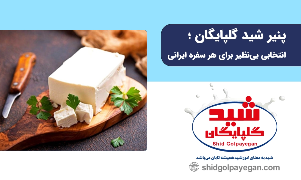 صبحانه با پنیر