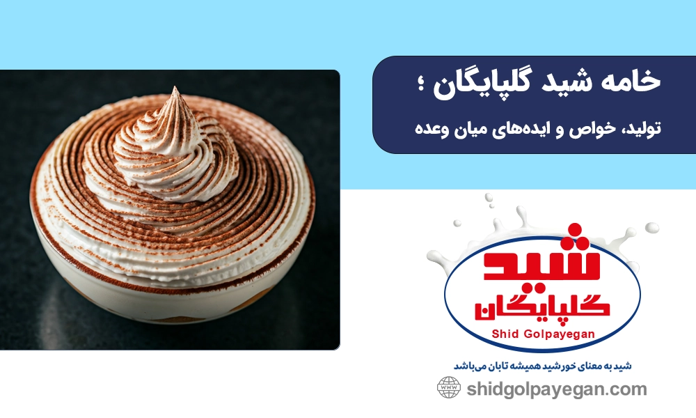 دسر با خامه